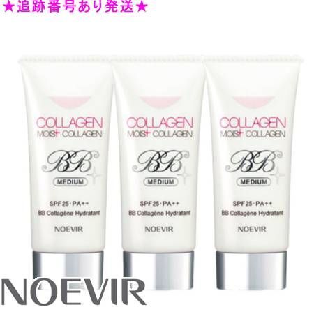 NOEVIR ノエビア コラーゲン モイストBB 40g 3個セット