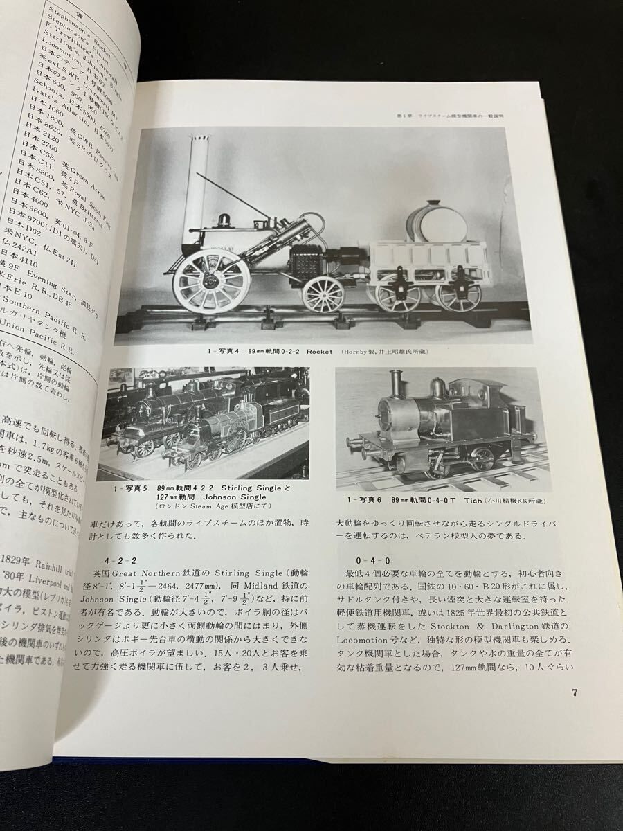 模型機関車の設計と製作 メルカリ - （朝日新聞社）：3．5インチ