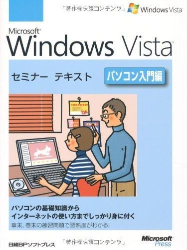 最新作，高品質 MS WINDOWS VISTA セミナーテキスト パソコン入門編 その他