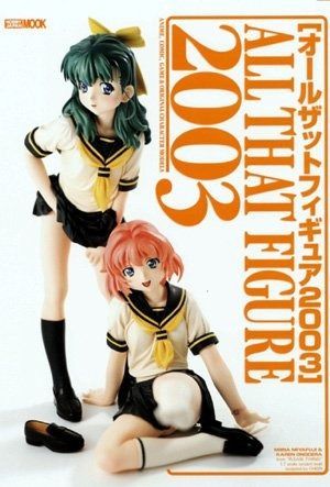 オールザットフィギュア 2003