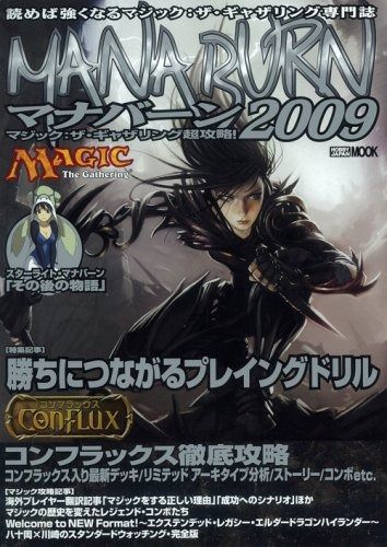 大得価，人気SALE マジック:ザ・ギャザリング超攻略!マナバーン2009 (ホビージャパンMOOK 279) その他