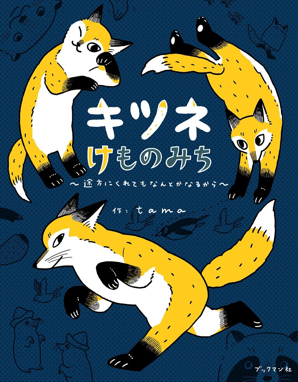 中古】 青柿 棟方英麿句集 / 棟方英麿 / 近代文芸社 中古 オリジナル