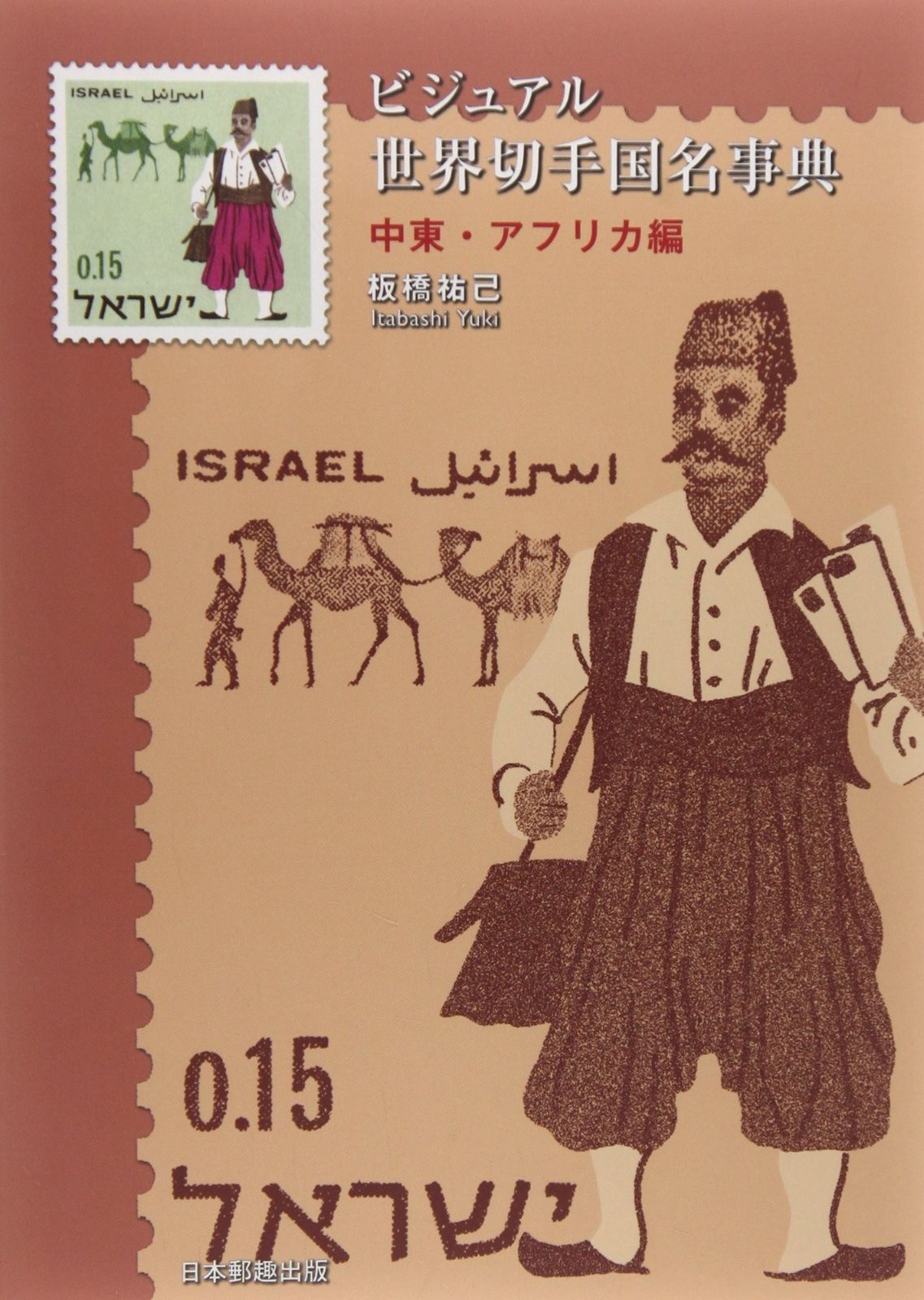 フランクリンミント 切手レプリカ 世界の国々の最初の切手 ドミニカ