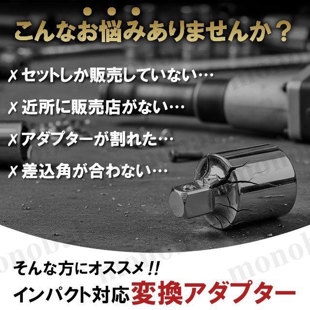 インパクトレンチ対応 ソケットアダプター 変換アダプター ソケットレンチ 差込角 1/2インチ 12.7mm 3/8インチ 9.5mm DIY 工具 thumbnail 3