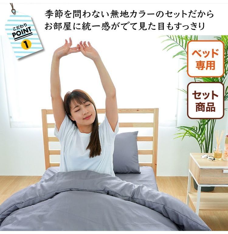 新品 布団カバーセット 4点セット 枕カバー2枚 ボックスシーツ