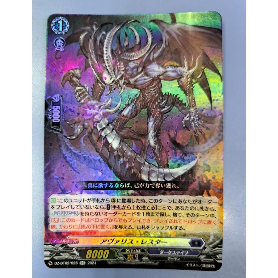 アヴァリス・レスター RR DZ-BT02/025 ヴァンガード - メルカリ