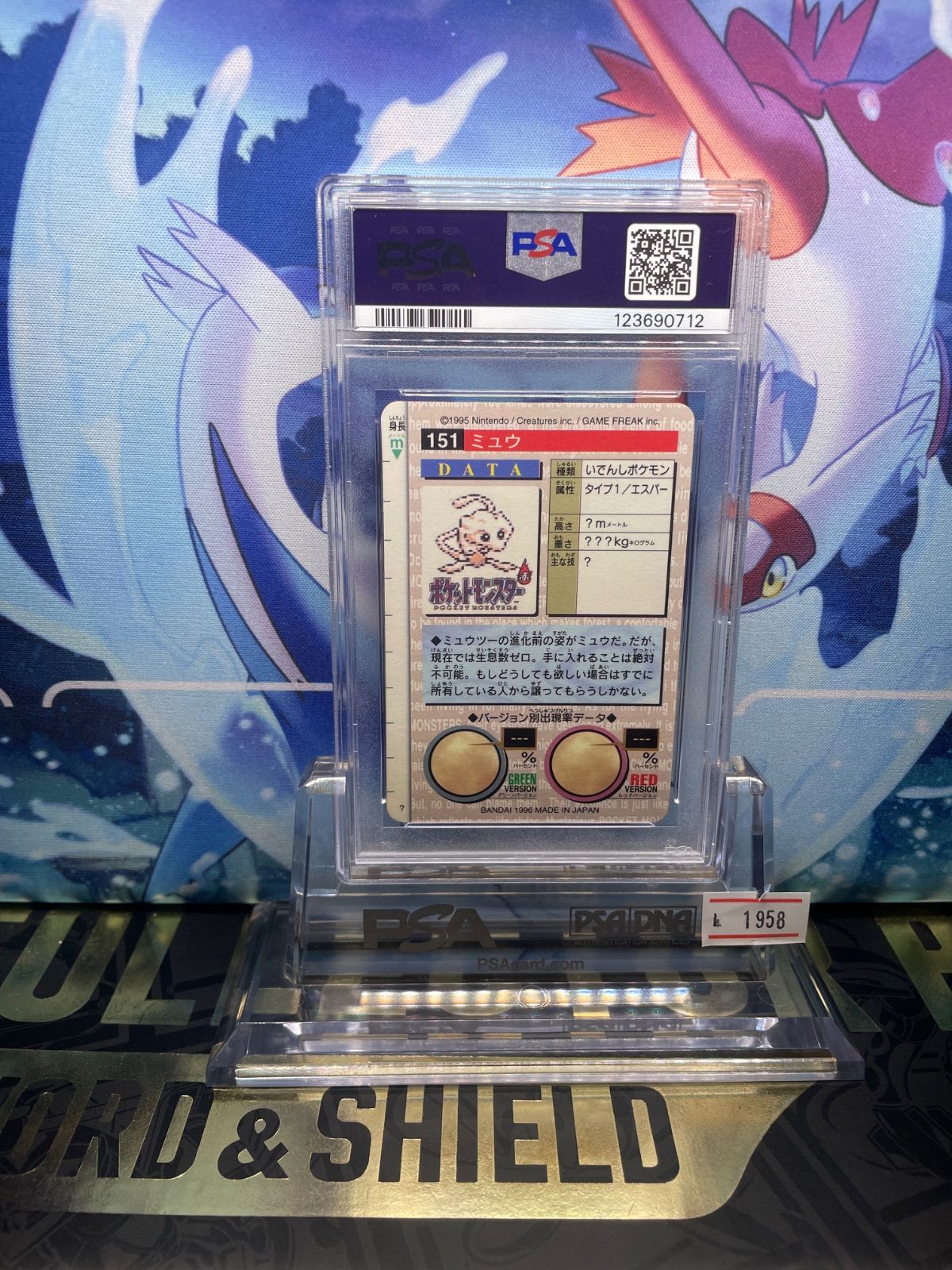 PSA9 ミュウ カードダス プリズム 151 1996 - メルカリ