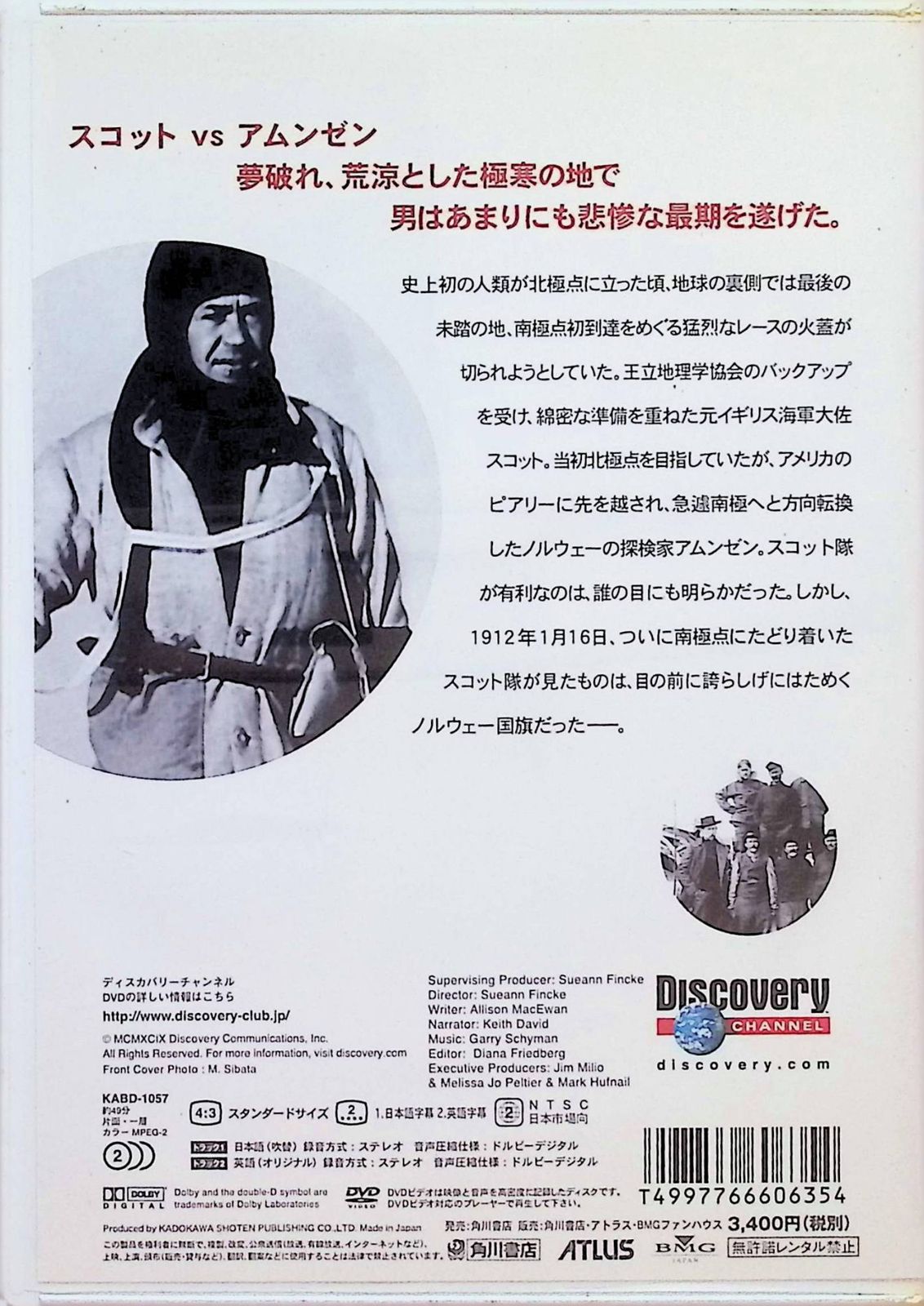 ディスカバリーチャンネル 南極点、失意の到達-スコット隊の悲劇- [DVD] ディスカバリーチャンネル 南極点、失意の到達-スコット隊の悲劇- [DVD