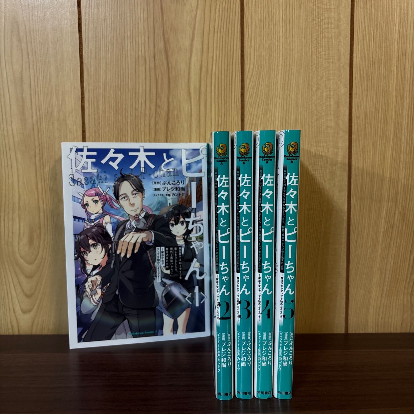 佐々木とピーちゃん 全巻　1-11巻 佐々木とピーちゃん 全巻 1-11巻 Amazon.co.jp: 佐々木とピーちゃん 11