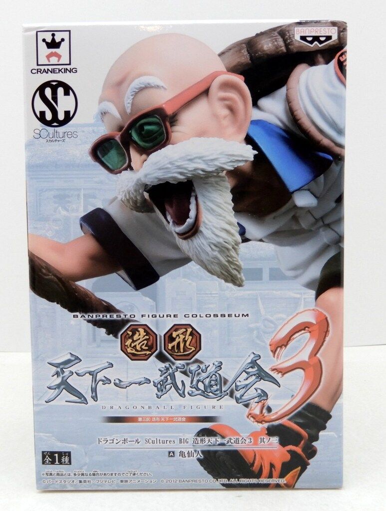 バンプレスト 人気 造形天下一武道会3 其之三 SCultures BIG 亀仙人