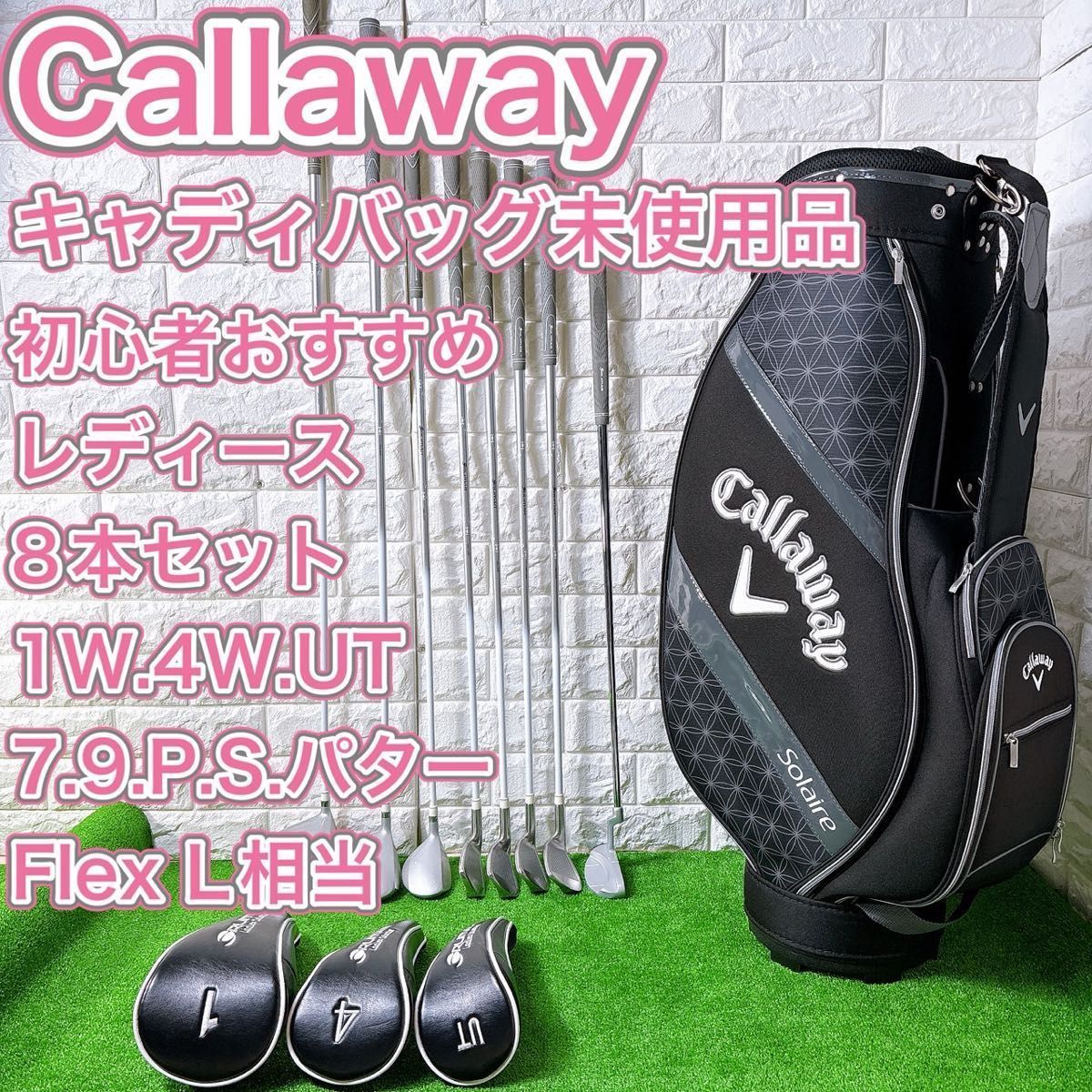 レディース ゴルフクラブ8本セット 未使用キャディバッグ キャロウェイ