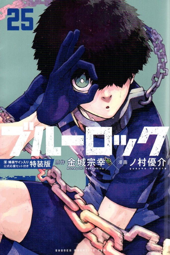 講談社 週刊少年マガジンKC ノ村優介 ブルーロック 特装版 潔・蜂楽