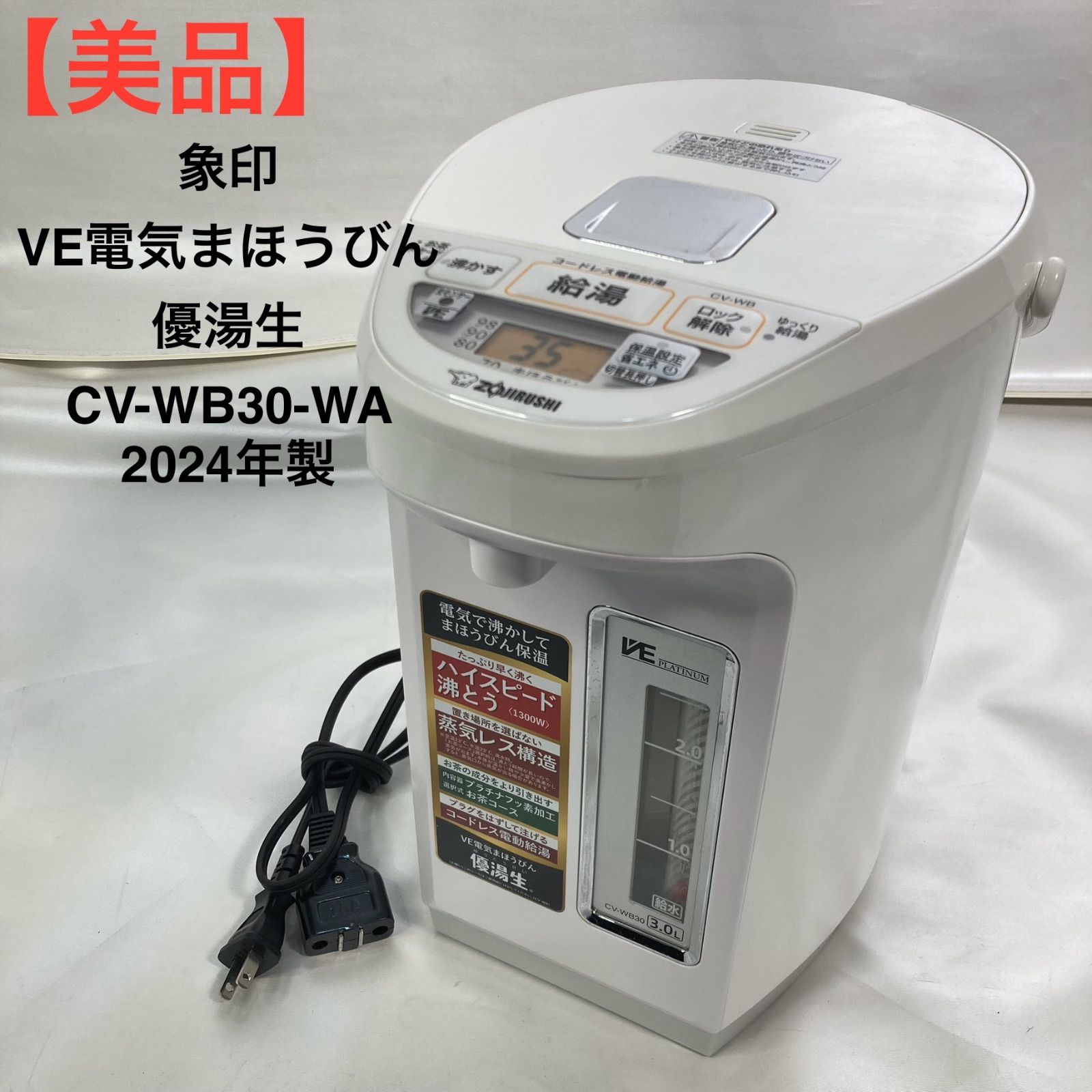 VE電気まほうびん 優湯生 CV-GT30-WA ZOJIRUSHI 象印 数量限定象印