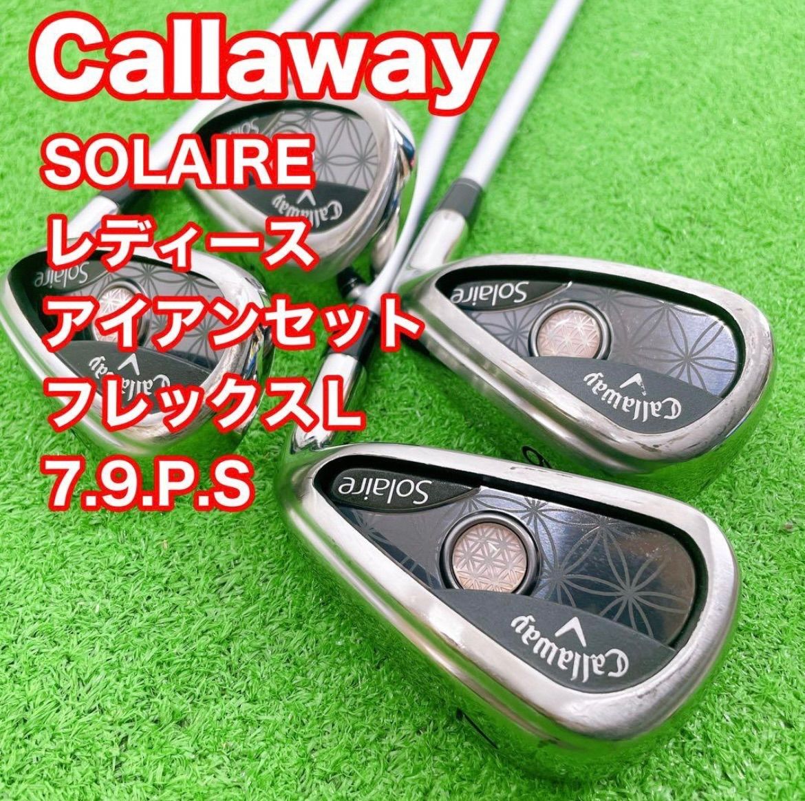 レディース　キャロウェイ　ソレイユ　ゴルフセット　Callaway ソレイル Callaway キャロウェイ レディース クラブセット Solaire ソレイル
