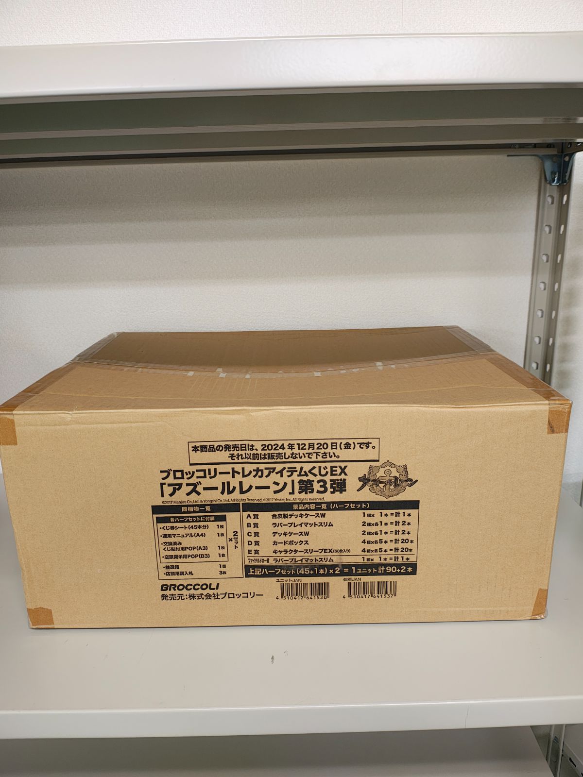 ブロッコリートレカアイテムくじEX「アズールレーン」第3弾 - TCG