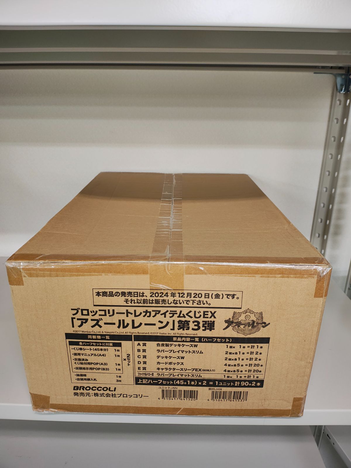 アズールレーン 第3弾　トレカアイテムくじ　1ロット 未開封くじ券 アズールレーン 第3弾 トレカアイテムくじ 1ロット 未開封くじ券と促販