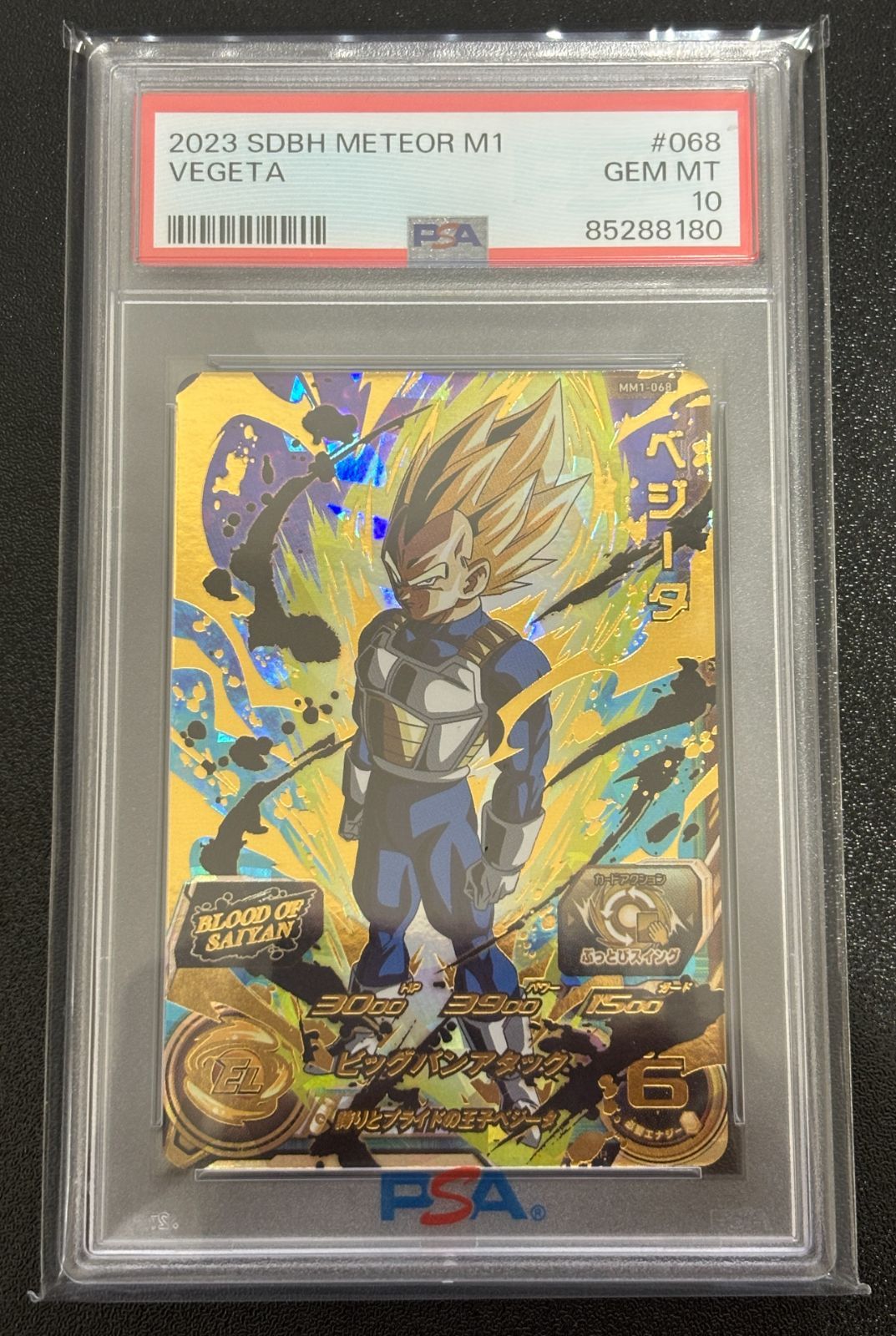 スーパードラゴンボールヒーローズ ブラッドオブサイヤン UR PSA10 8連番 スーパードラゴンボールヒーローズ ブラッドオブサイヤン UR PSA10 8連