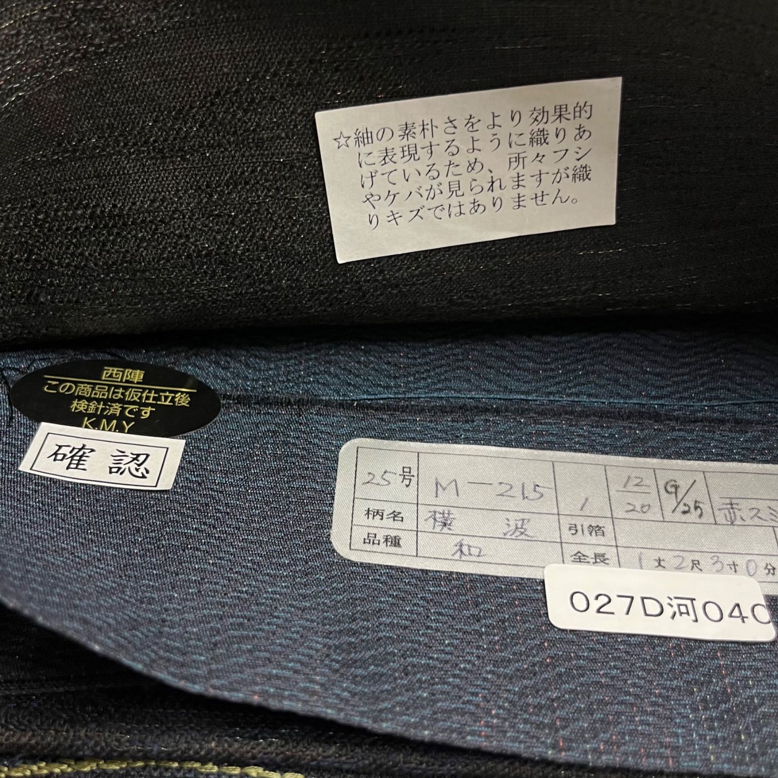 三重畦地織 袋帯