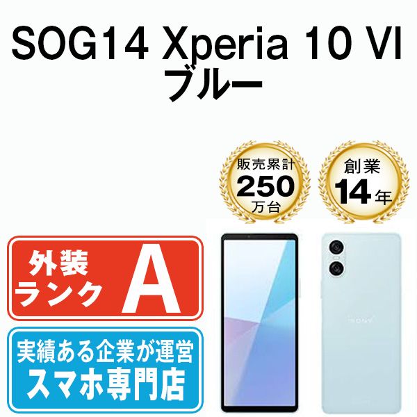 Sony Xperia 10 VI 本体 ブルー SONY XPERIA 10 VI SoftBank 本体 SONY