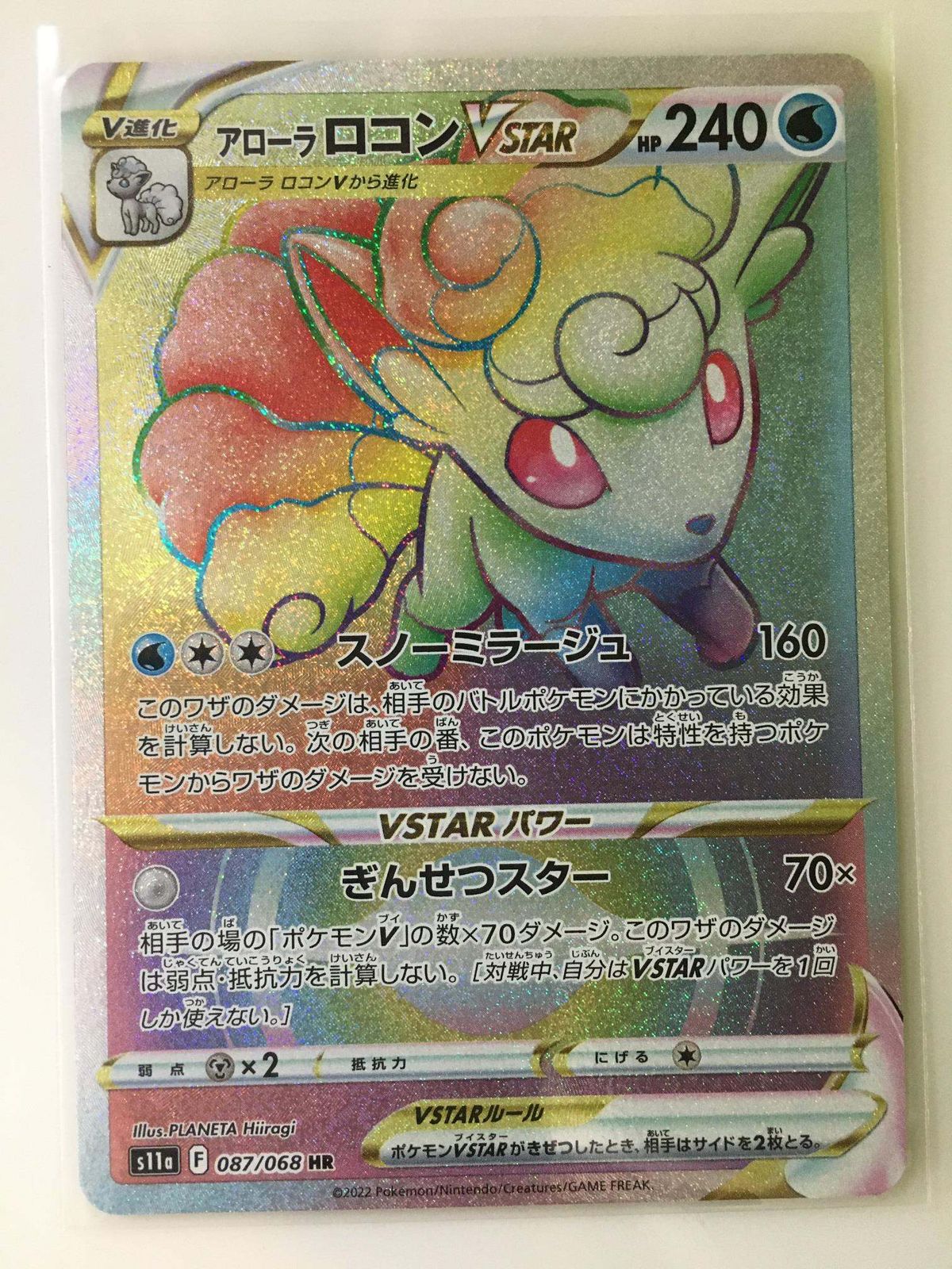 アローラロコンVSTAR HR [白熱のアルカナ] S11a 087/068 ポケモン