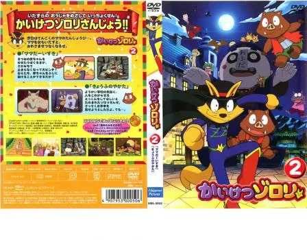 2026年最新】かいけつゾロリ DVD BOXの人気アイテム - メルカリ