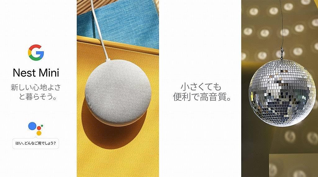 Google Nest Mini本体 第2世代 小さくても便利なスマートスピーカー