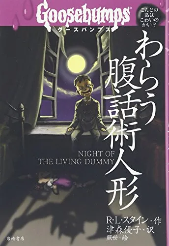 2025年最新】グースバンプス 10の人気アイテム - メルカリ