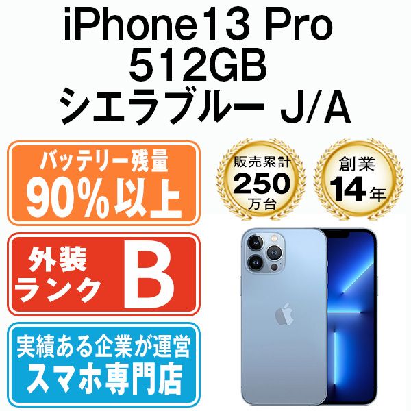 iPhone13 256GB / SiMフリー /バッテリー残量90% iPhone 13 バッテリー