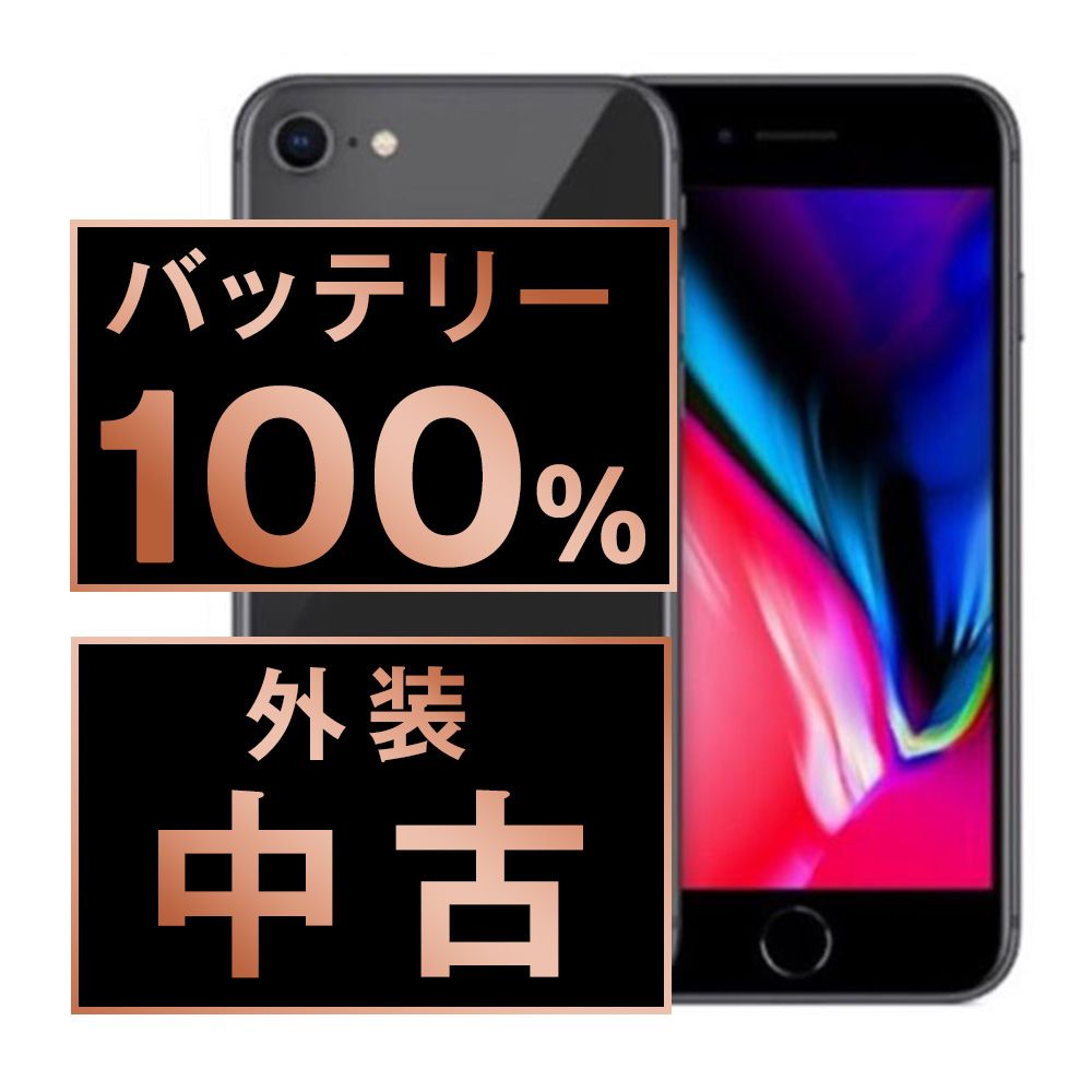 256GB SIMフリー iPhone8 0 バッテリー100% 中古 iphone8 iPhone