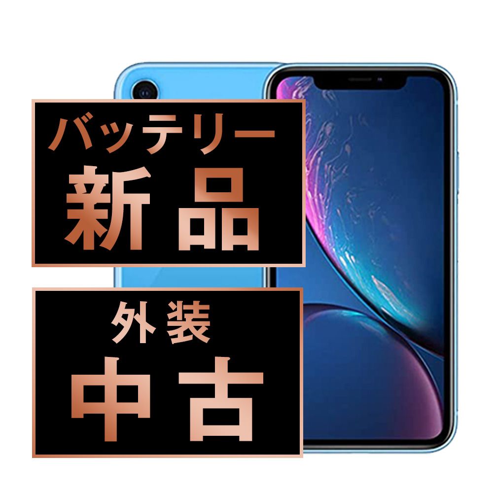 バッテリー100% 【中古】 iPhoneXR 128GB ブルー SIMフリー 本体