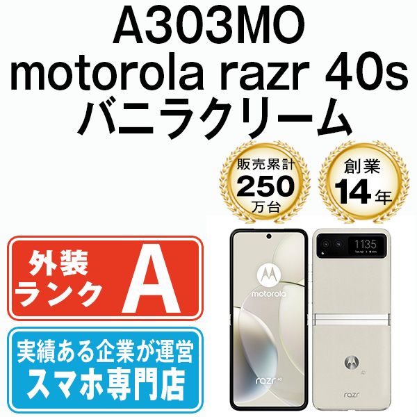 中古】 A303MO motorola razr 40s バニラクリーム SIMフリー 中古】 A303MO motorola razr 40s バニラクリーム SIMフリー
