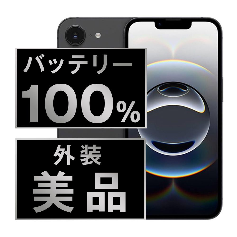驚きの破格値，最新作】 バッテリー100% 【中古】 iPhone16e 128GB 