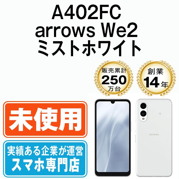 未使用】A402FC arrows We2 ミストホワイト SIMフリー 本体
