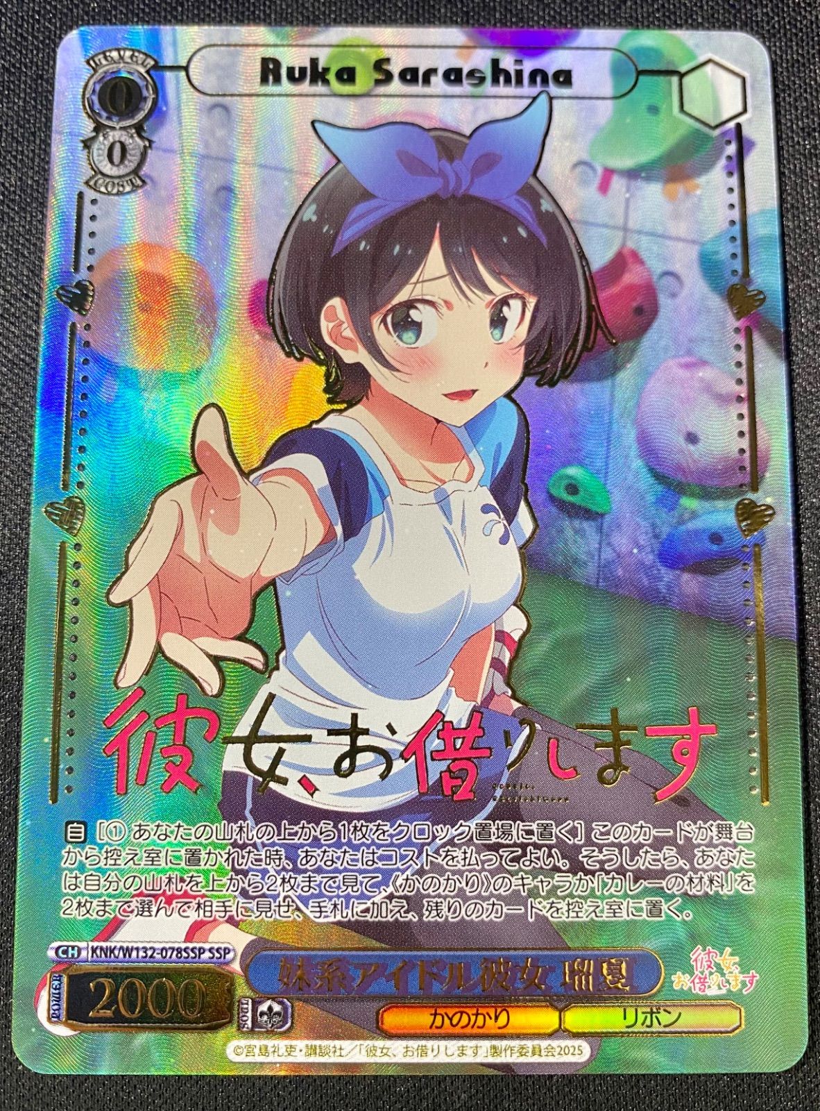 ヴァイス/彼女、お借りします Vol.2/SSP/妹系アイドル彼女 瑠夏