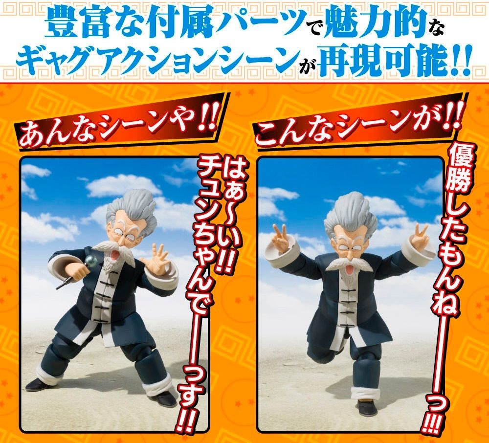 S.H.Figuarts ドラゴンボール ジャッキー・チュン 未開封品