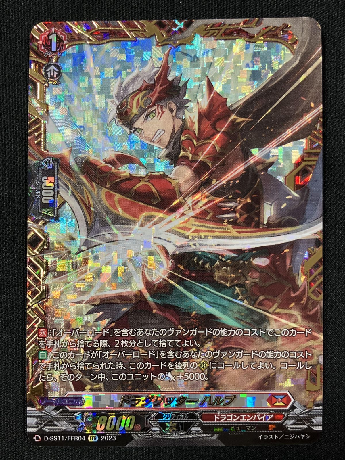 カードファイト!! ヴァンガード ドラグリッター ハルブ FFR D-SS11
