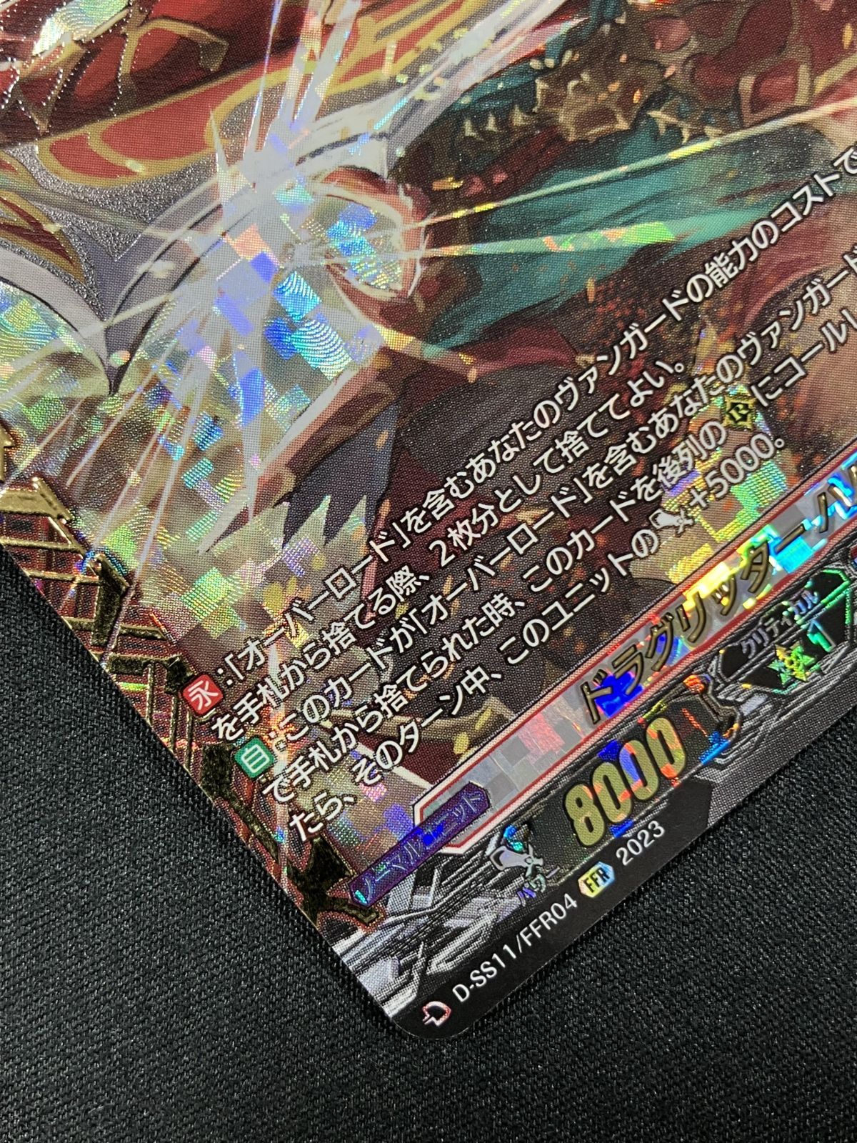 カードファイト!! ヴァンガード ドラグリッター ハルブ FFR D-SS11
