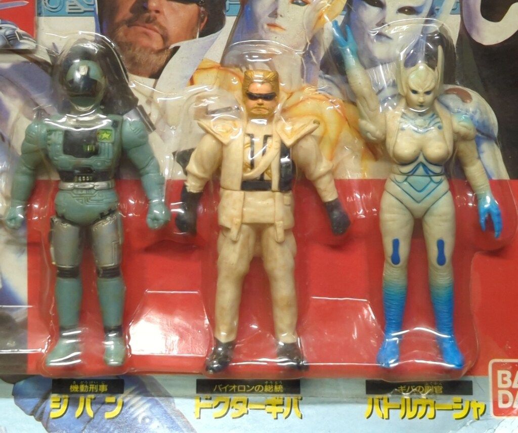 バンダイ 機動刑事ジバン/ソフビ 機動刑事ジバン バイオロン対決