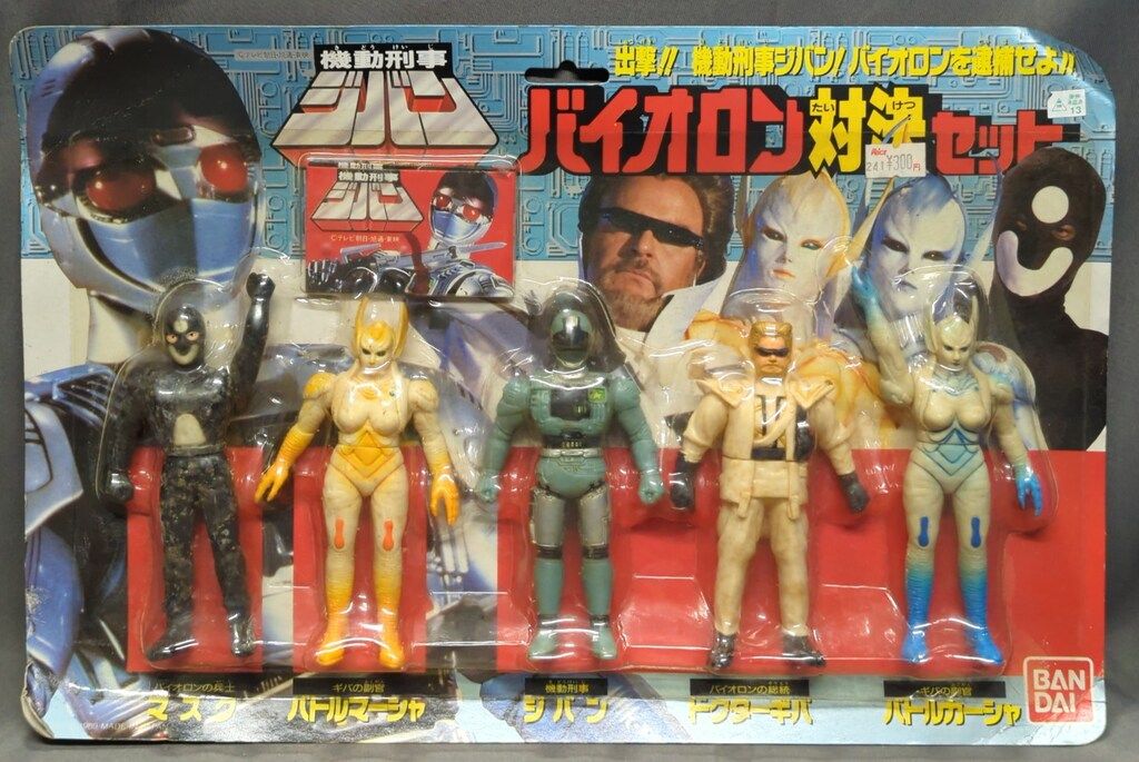 バンダイ 機動刑事ジバン/ソフビ 機動刑事ジバン バイオロン対決セット