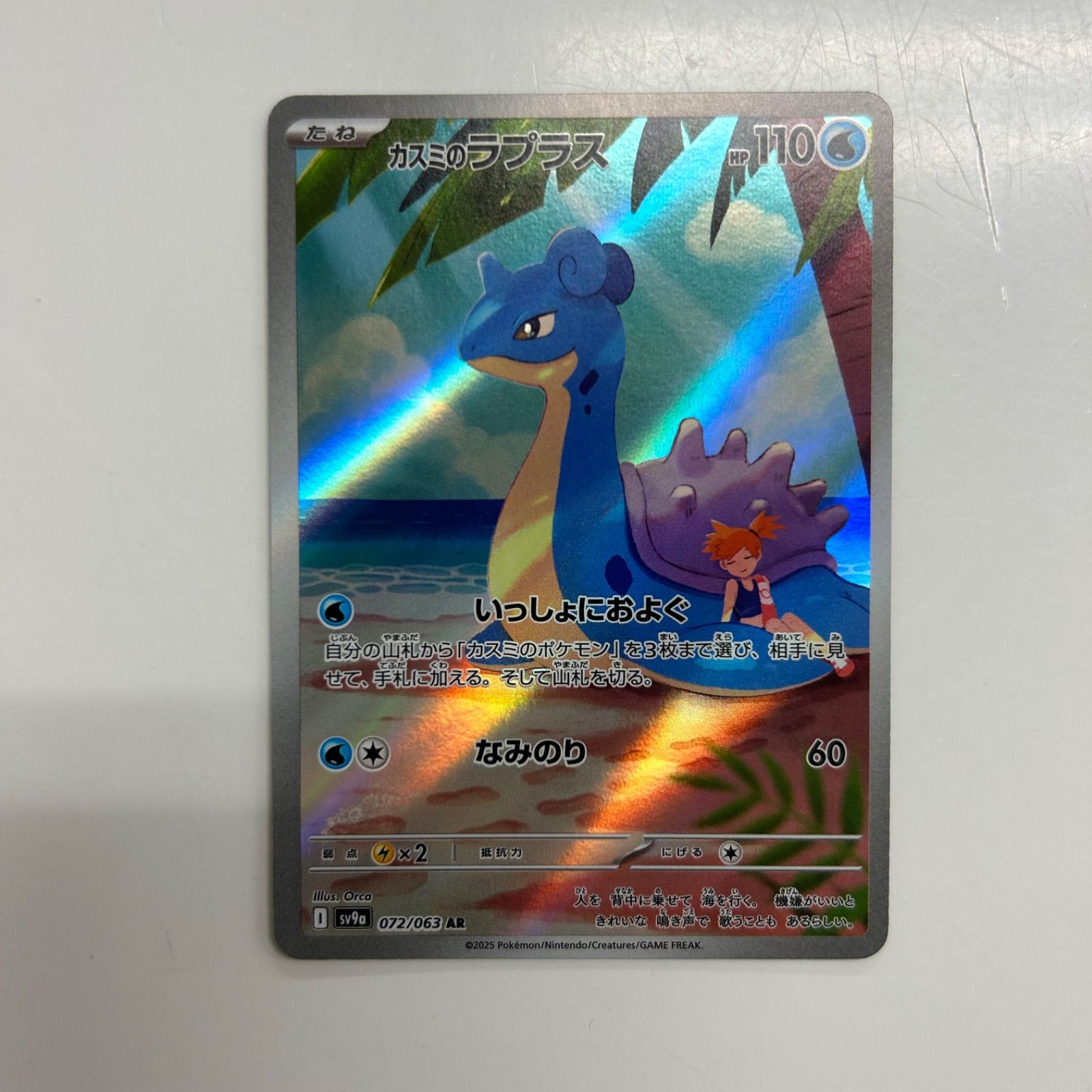 カスミのラプラス072⁄063 AR PSA 10 PSA10 カスミのラプラス AR SV9a