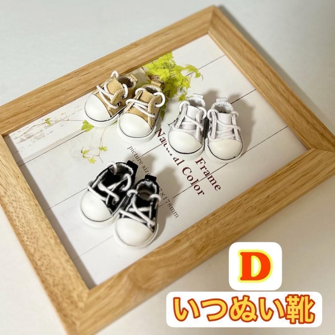 10〜12cm ぬい靴 ぬい服 いつぬい あんスタ シューズ 靴 2足セット D