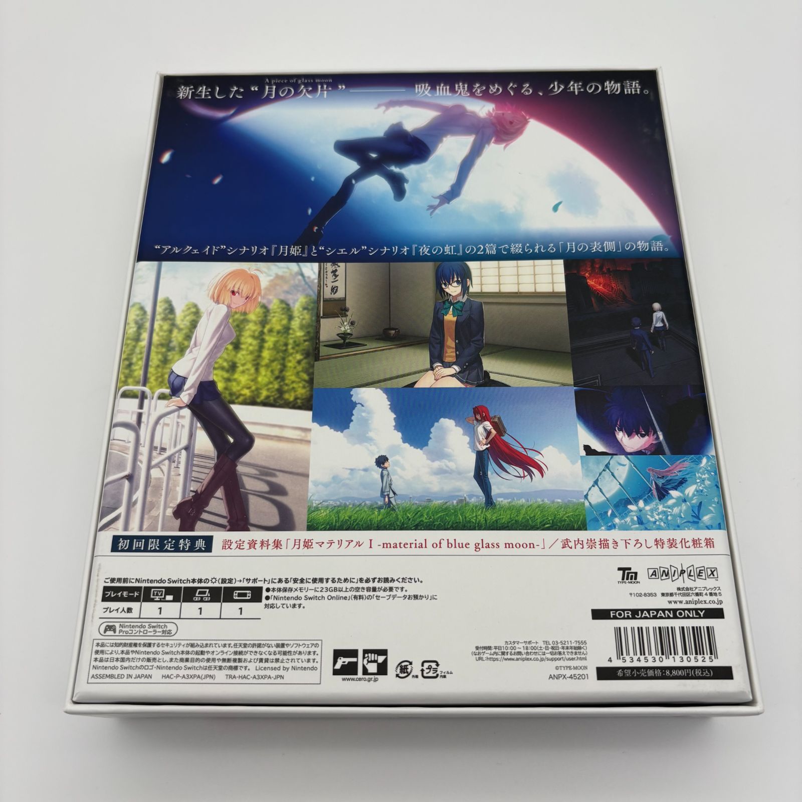 Switch 月姫 初回限定特典 任天堂 ゲームソフト 未開封 [中古]