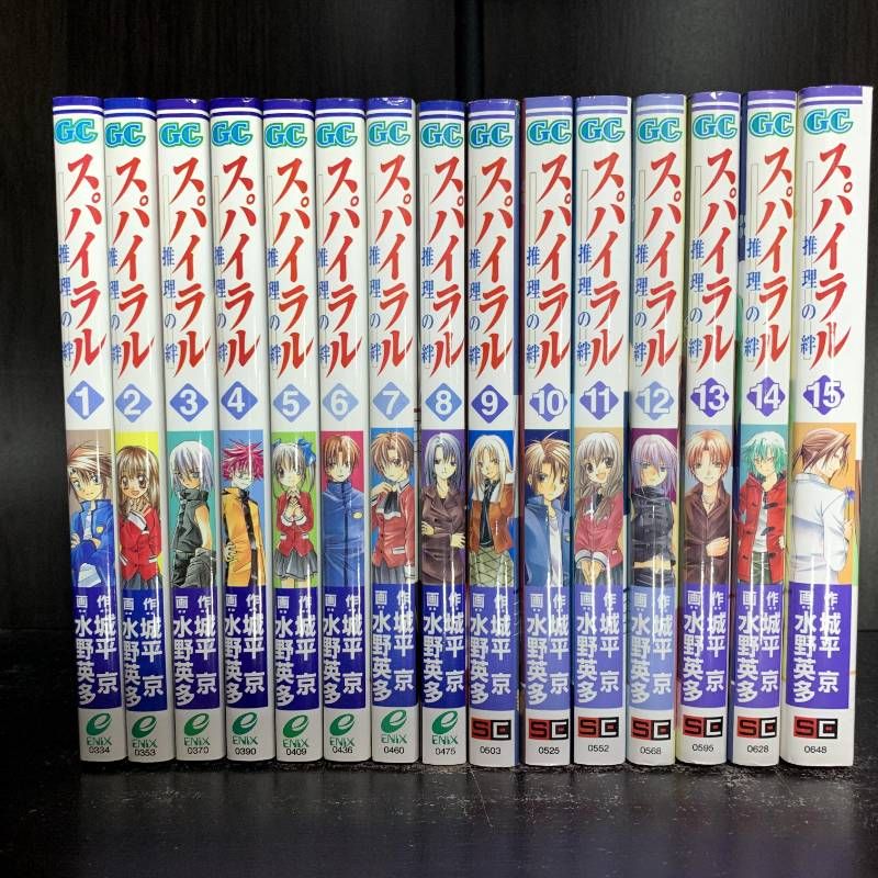 スパイラル-推理の絆- 1-15巻 全巻セット コミックセット comic 少年