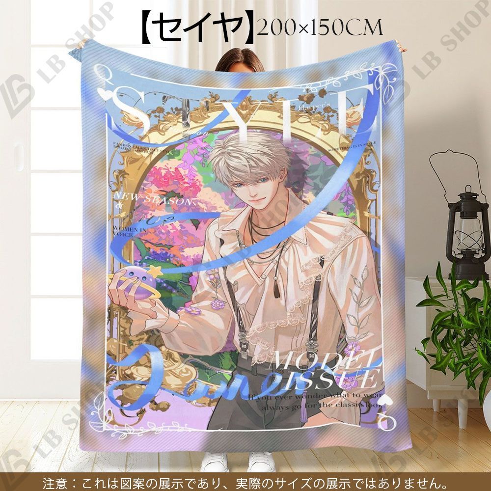 恋と深空 ブランケット 毛布 セイヤ 【恋と深空】セイヤ ブランケット
