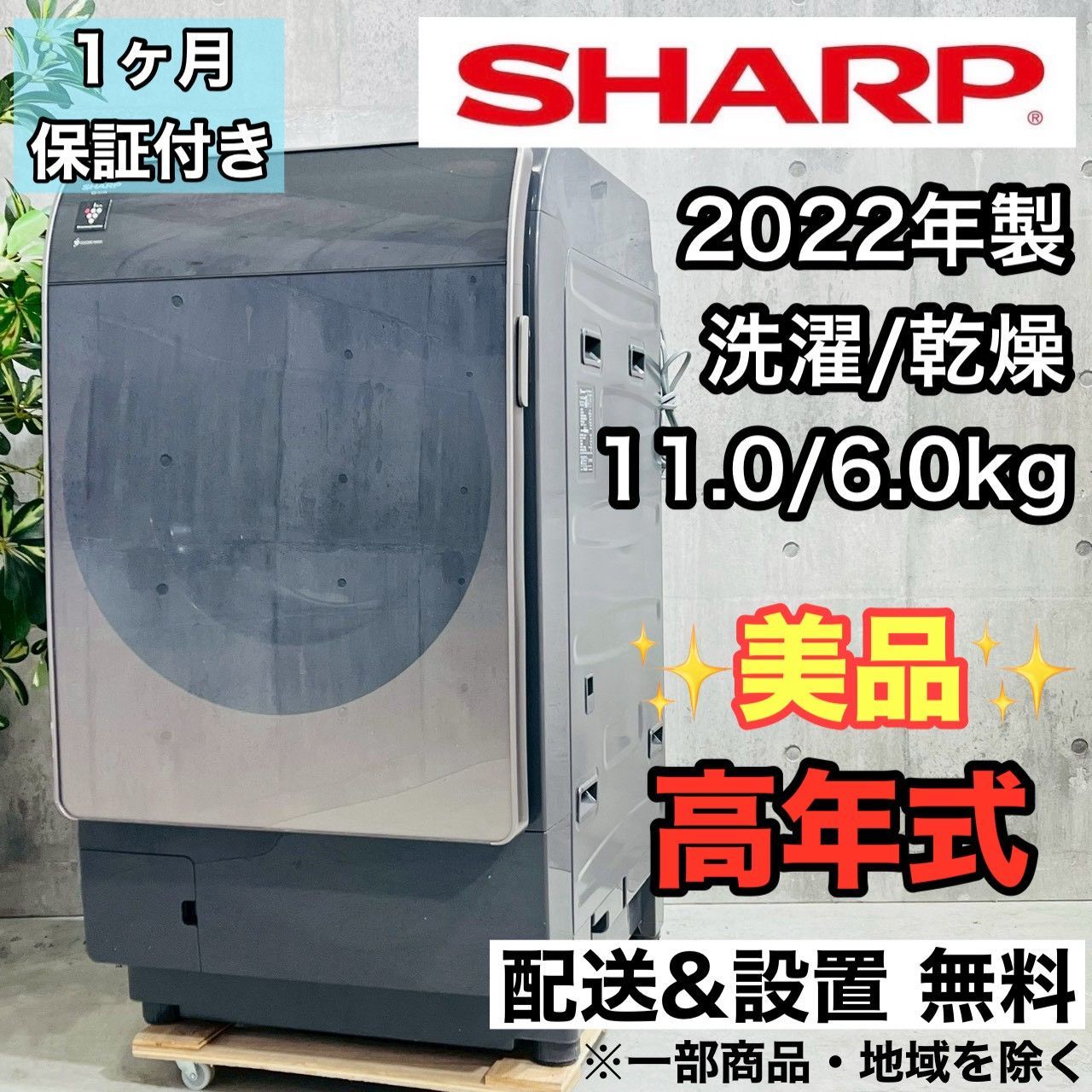 ♦️SHARP a4292 ドラム式洗濯機 11.0kg 2022年製 90♦️ - メルカリ