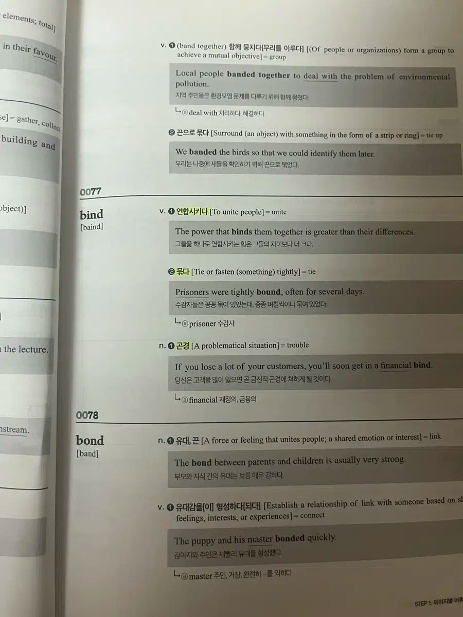 取引ページ チョ・ジョンソク VOCA 単語 チョ・ジョンソク VOCA MEGA 単語帳 STUDY