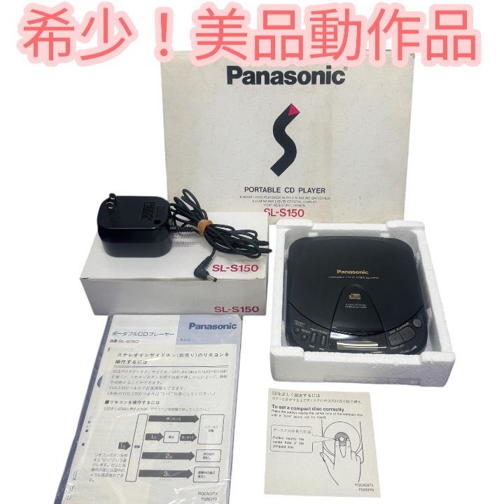 即日発送】Panasonic ポータブルCDプレーヤー SL-S150 - メルカリ