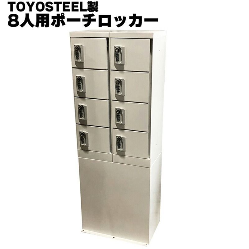 品入れ ポーチロッカー ８人用 GKB 2 BA 鍵付き 小物入れ 更衣室 控え室 完成品 組み立て不要 地域