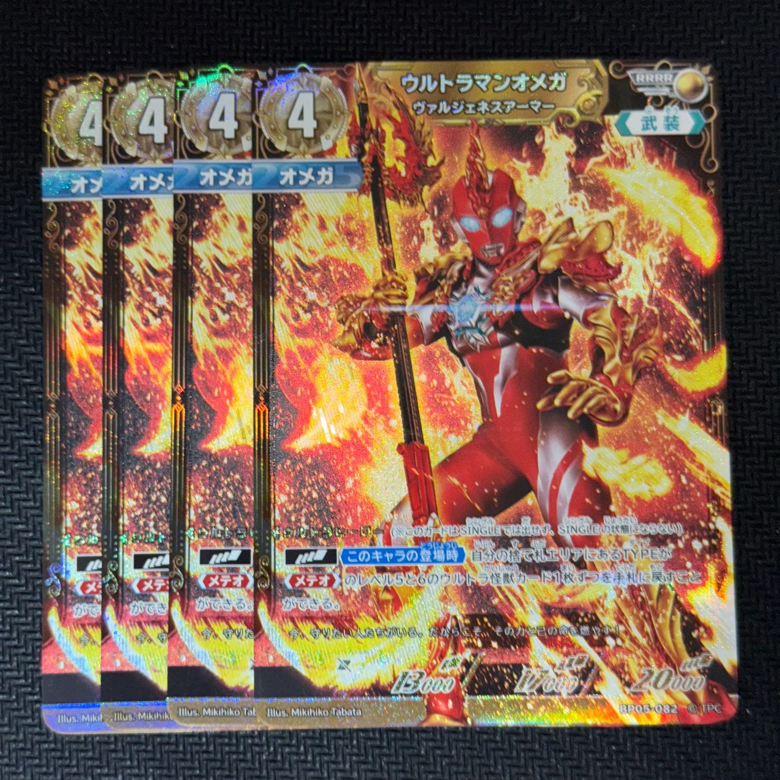 ウルトラマンオメガ ヴォルジェネスアーマー RRRR 4枚セット