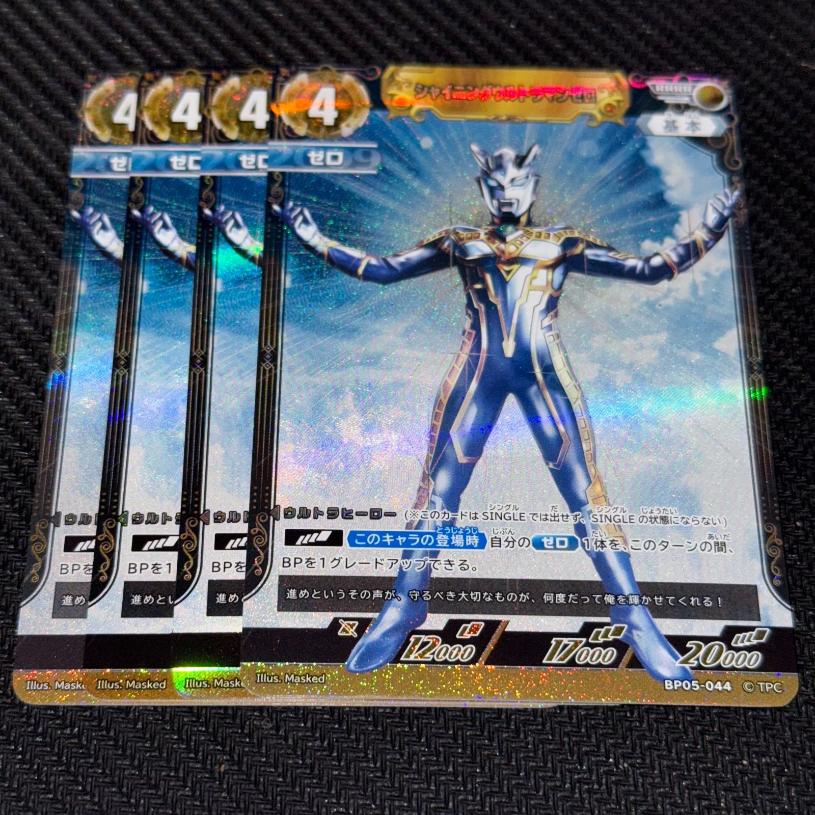 シャイニングウルトラマンゼロ RRRR 4枚セット ウルトラマンカード